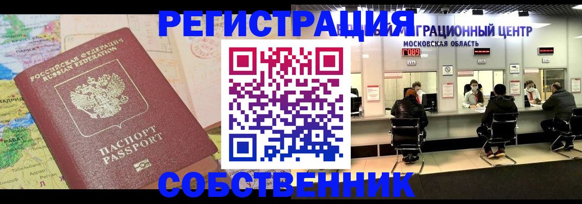 временная регистрация законно в Опочке