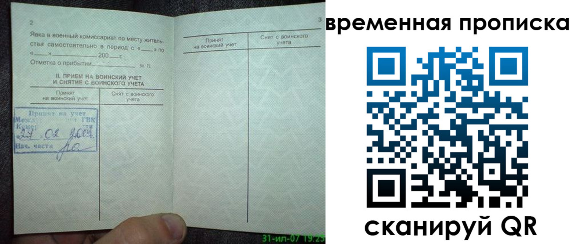 прописка ребенка в Опочке