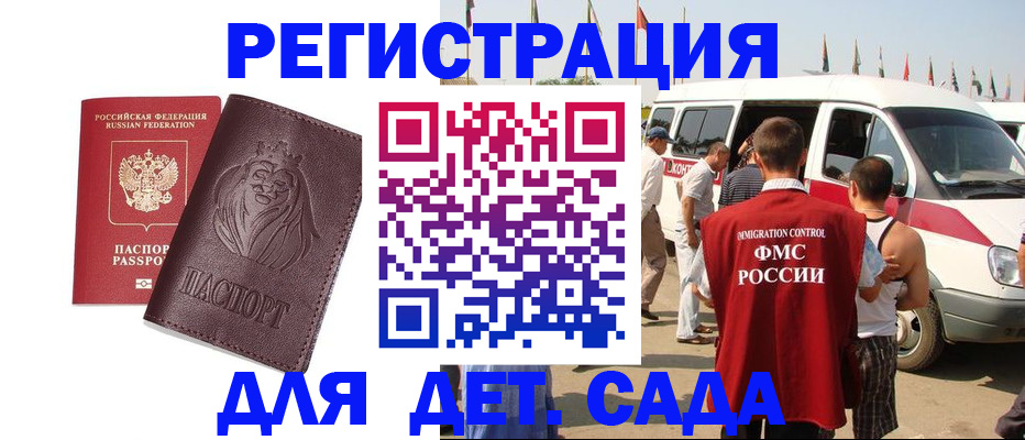 временная регистрация для школы в Опочке