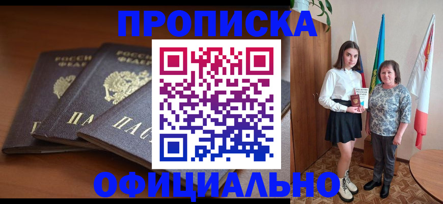 прописка законно в Опочке