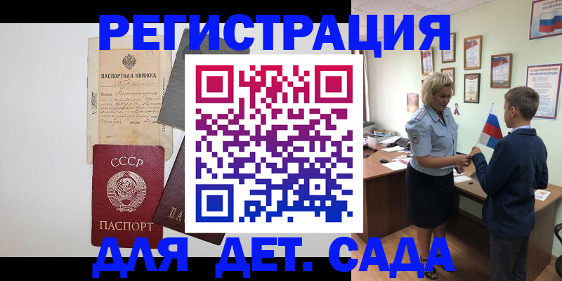 временная регистрация в Опочке