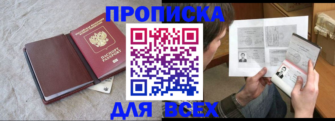 прописка регистрация в Опочке